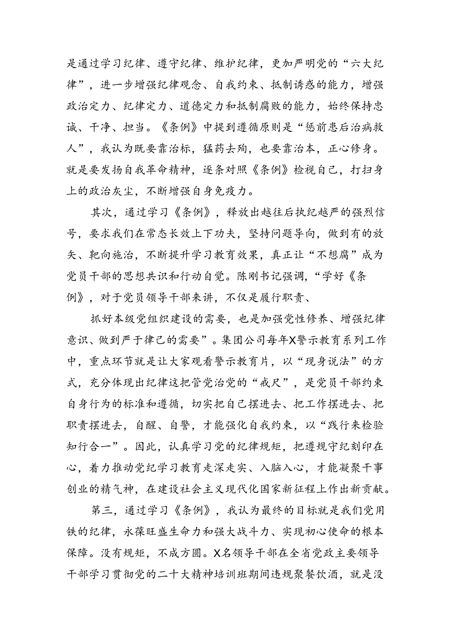 在“学党纪、明规矩、强党性”专题研讨会上的发言材料（共八篇）汇编.docx_第3页