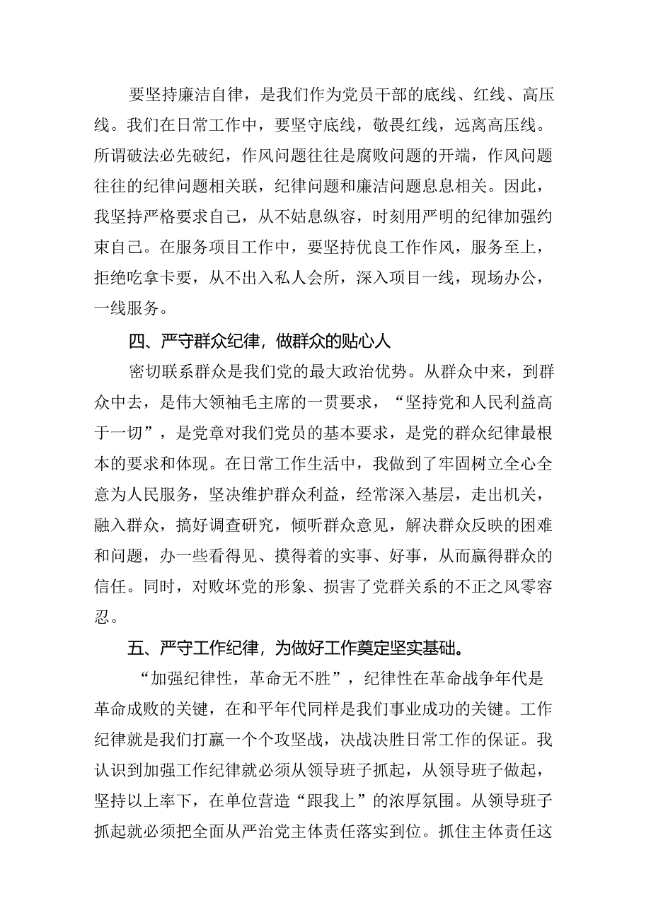 党纪学习教育“六大纪律”剖析报告材料11篇（详细版）.docx_第3页