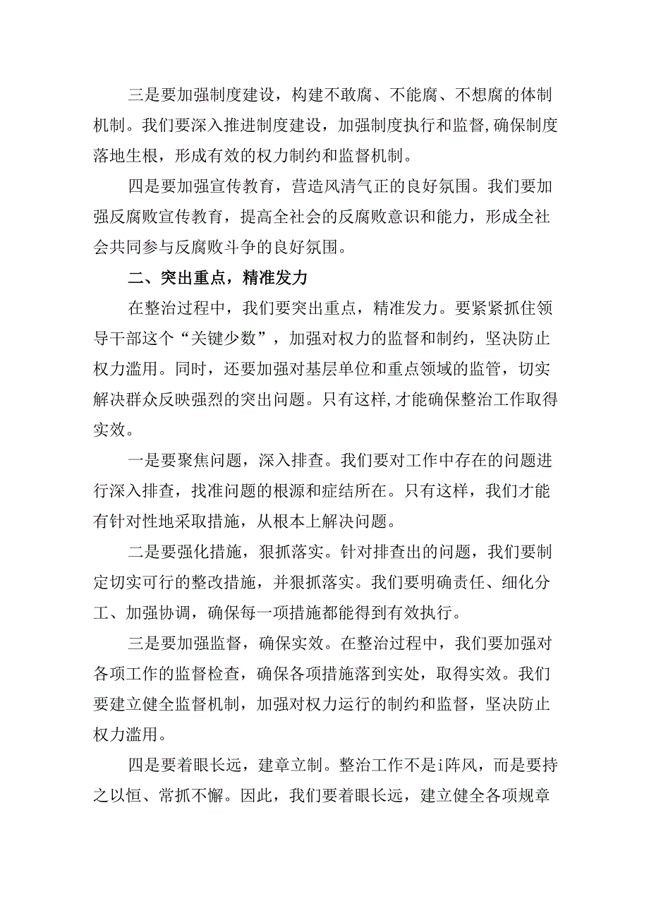 某县纪委书记在开展群众身边不正之风和腐败问题集中整治动员部署会上的讲话(9篇合集）.docx_第2页