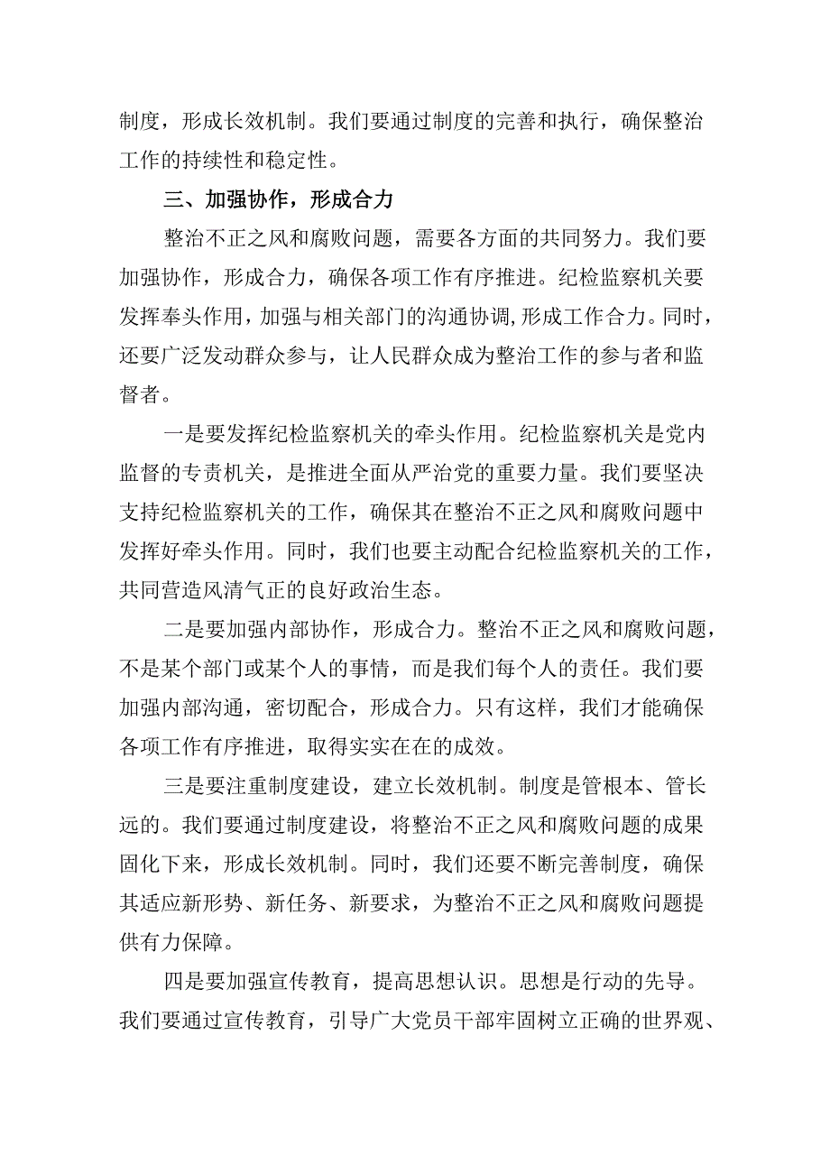 某县纪委书记在开展群众身边不正之风和腐败问题集中整治动员部署会上的讲话(9篇合集）.docx_第3页