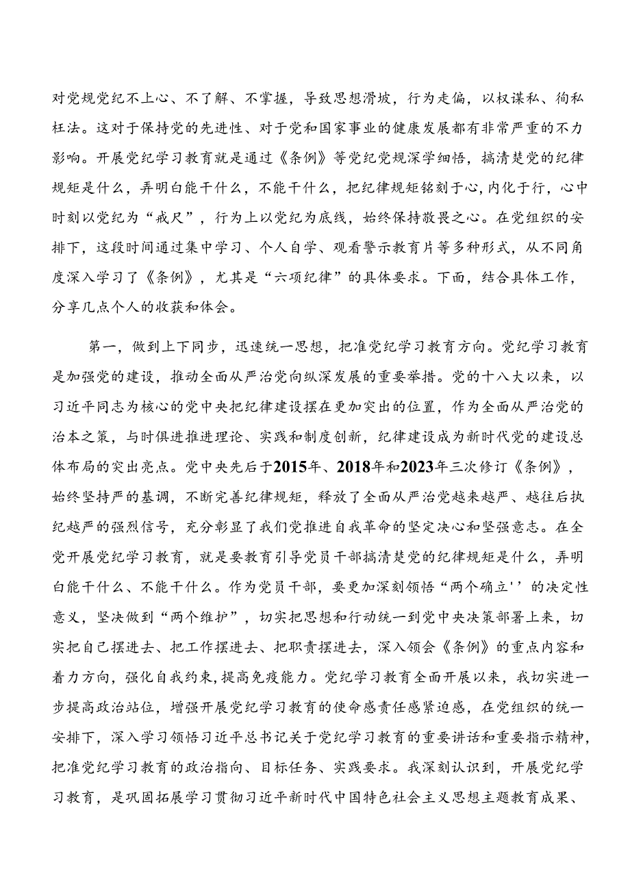 （10篇）2024年生活纪律和组织纪律等“六项纪律”的研讨发言材料、心得.docx_第3页