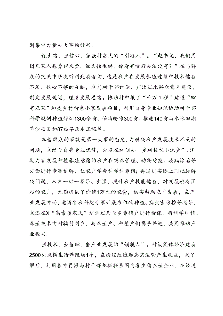 省农业科学院畜牧兽医研究所派驻村第一书记驻村心得感悟.docx_第2页