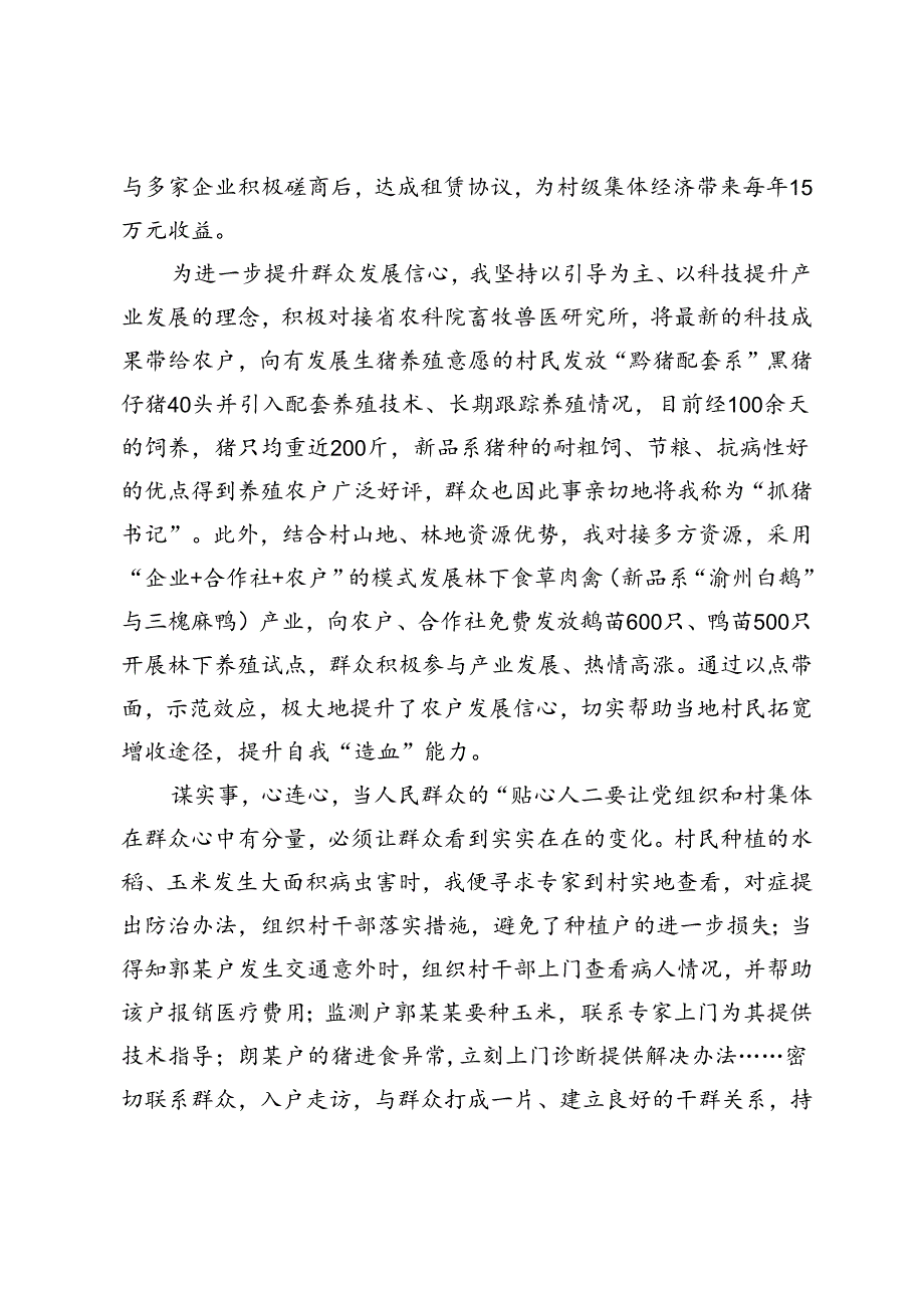 省农业科学院畜牧兽医研究所派驻村第一书记驻村心得感悟.docx_第3页