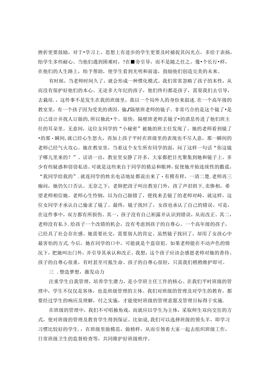 眼里有光 心里有远方——结合教学实例浅谈班主任教学 论文.docx_第3页