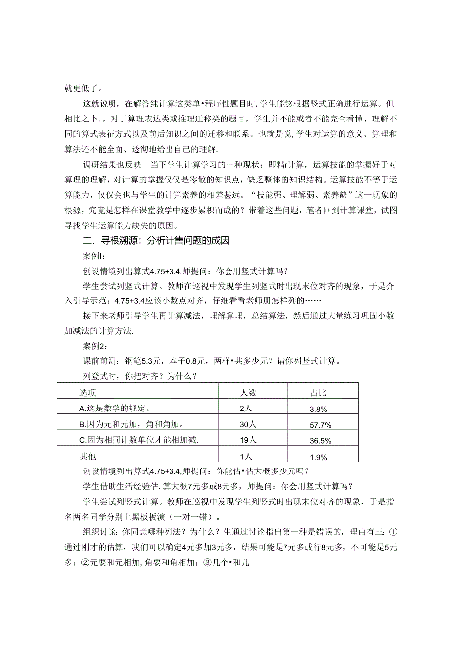 渗透模型思想 让计算教学生根 论文.docx_第2页