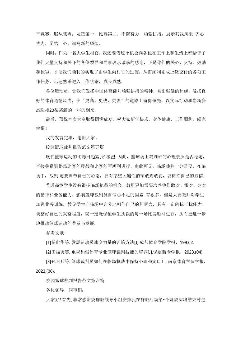 校园篮球裁判报告范文通用27篇.docx_第3页