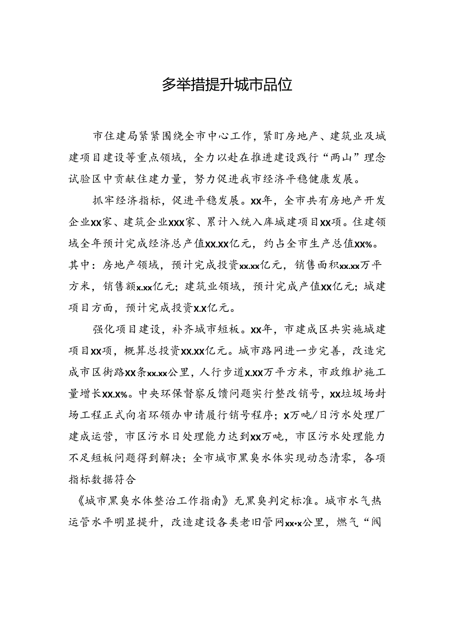 住建局主题政务信息、工作简报材料汇编（9篇）.docx_第2页