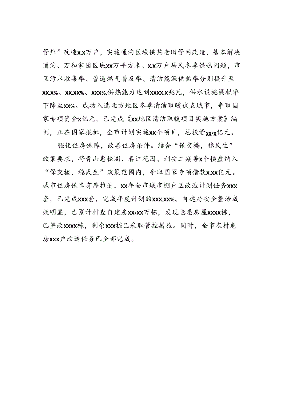 住建局主题政务信息、工作简报材料汇编（9篇）.docx_第3页