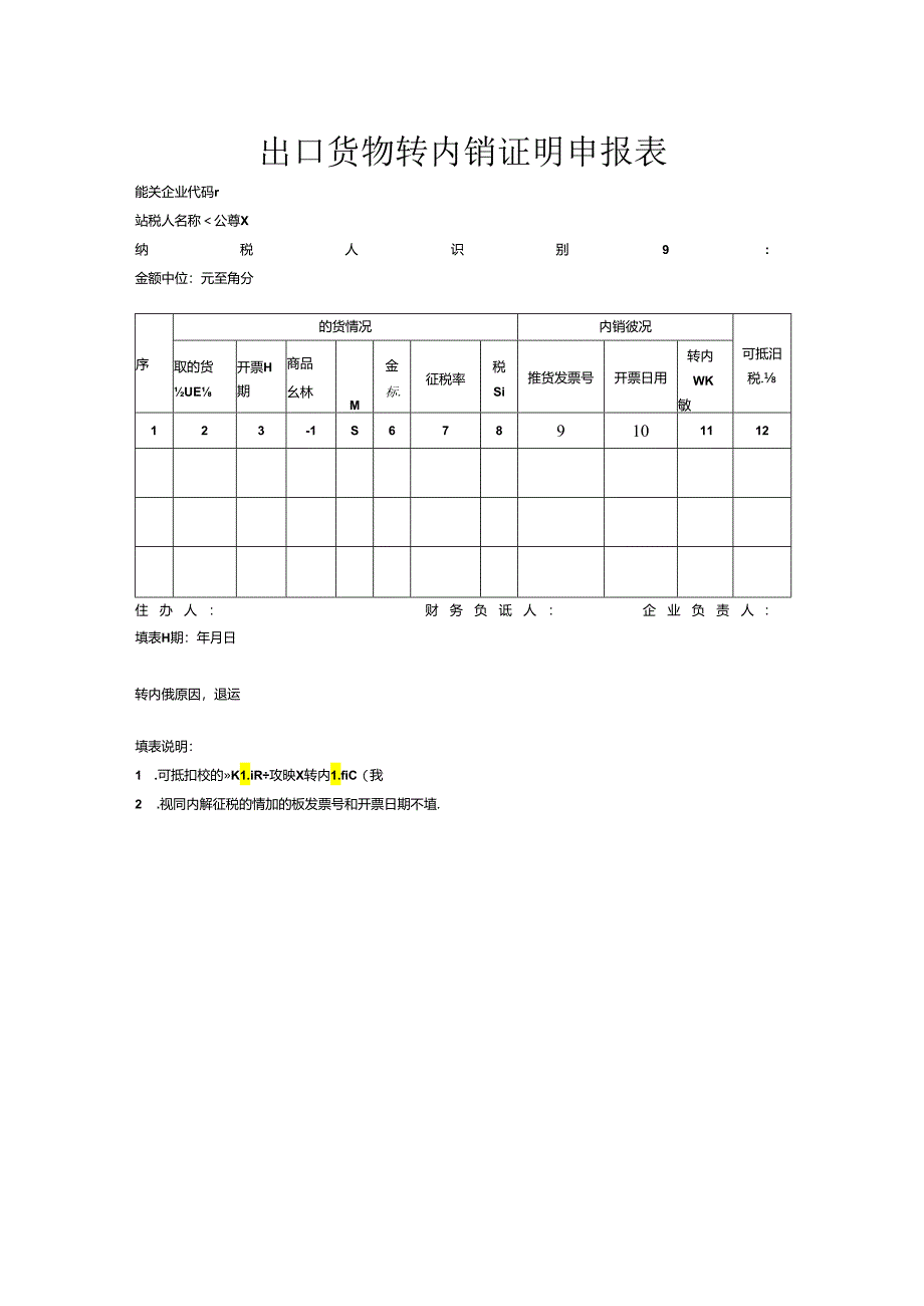 报税实操-外贸企业开具《出口货物转内销证明》的四种情况.docx_第3页