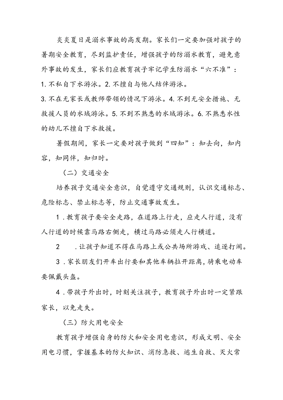 小学2024年暑假放假通知致家长的一封信(十篇).docx_第2页