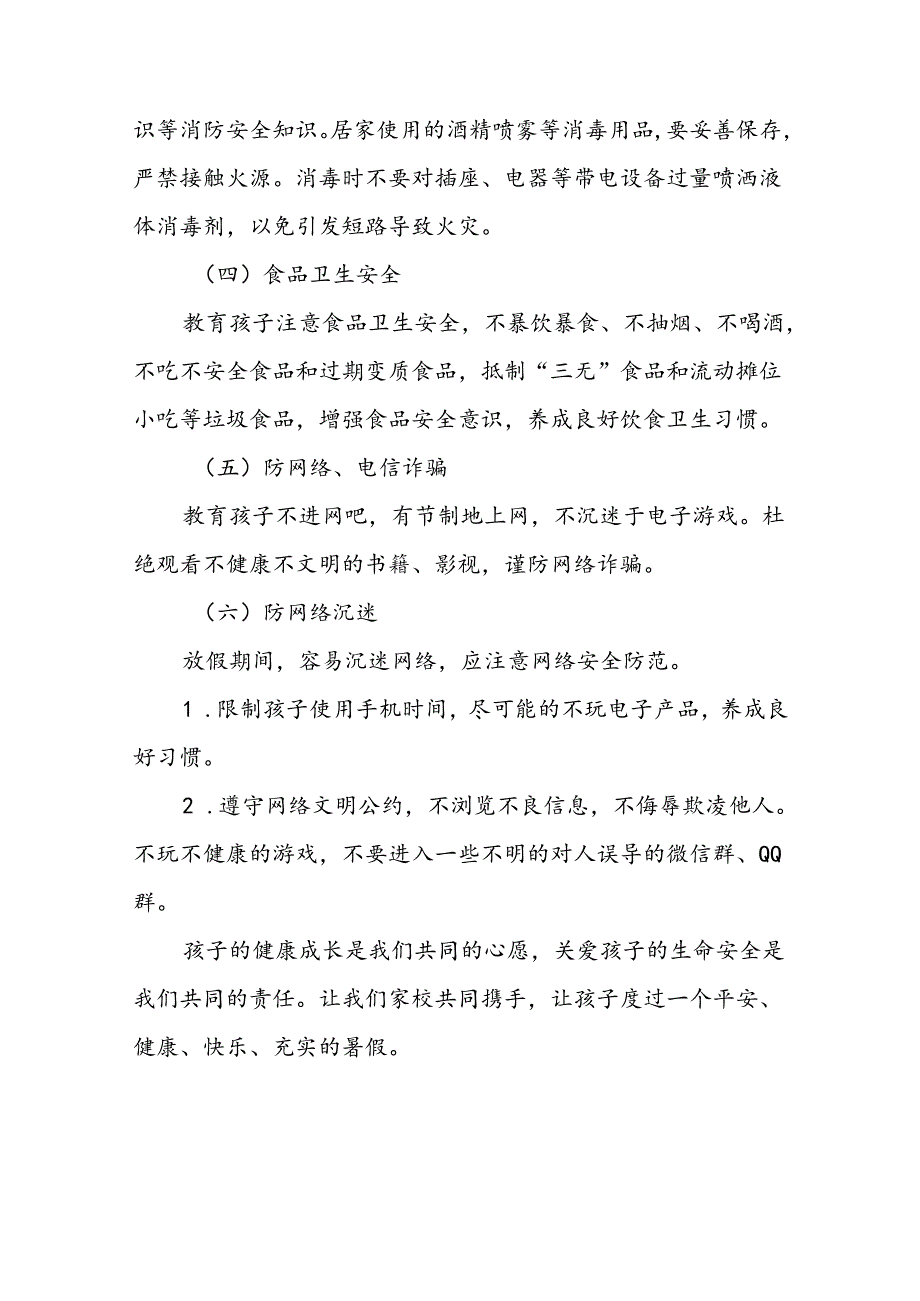 小学2024年暑假放假通知致家长的一封信(十篇).docx_第3页