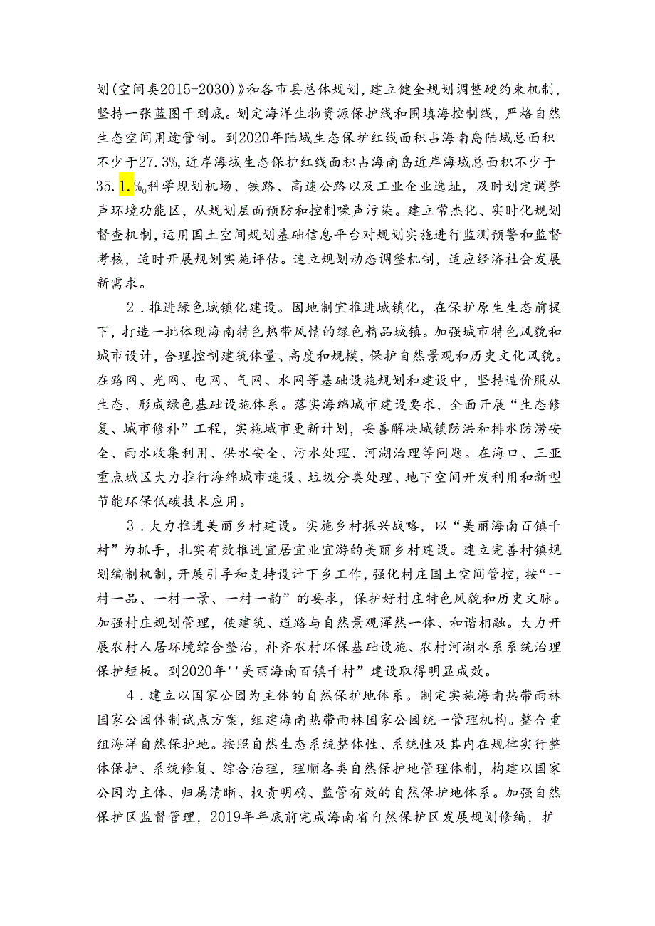 校园文明活动实施方案4篇.docx_第3页