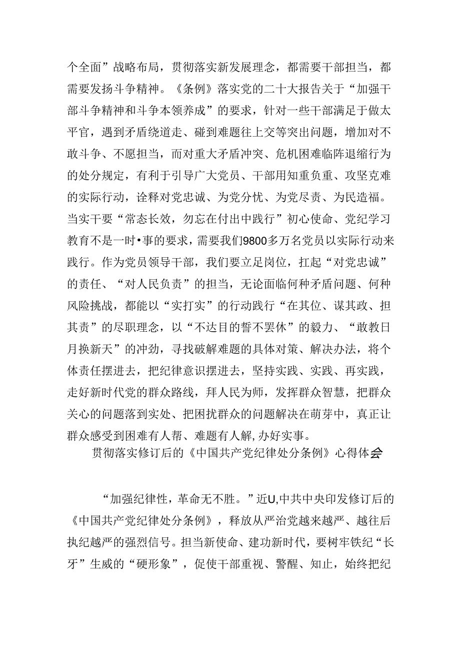 党纪学习教育读书班学习《中国共产党纪律处分条例》研讨发言5篇（详细版）.docx_第3页