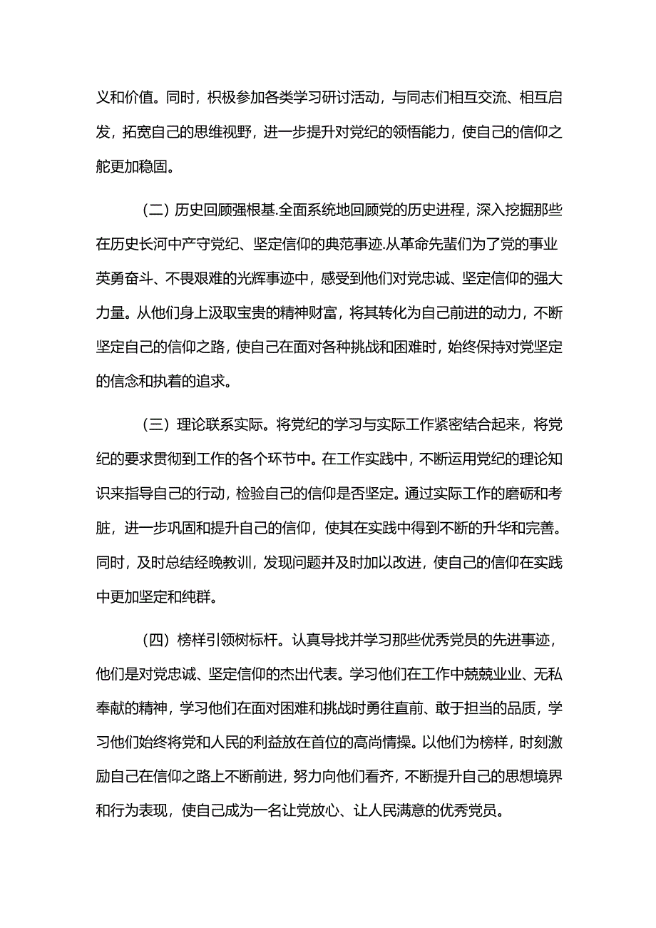 党纪学习教育党课讲稿2 篇.docx_第2页