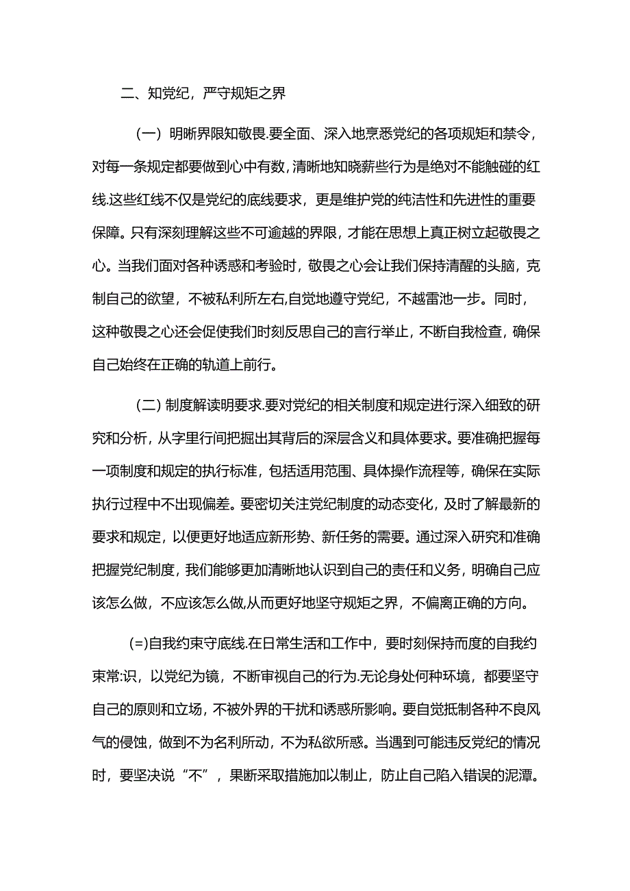 党纪学习教育党课讲稿2 篇.docx_第3页