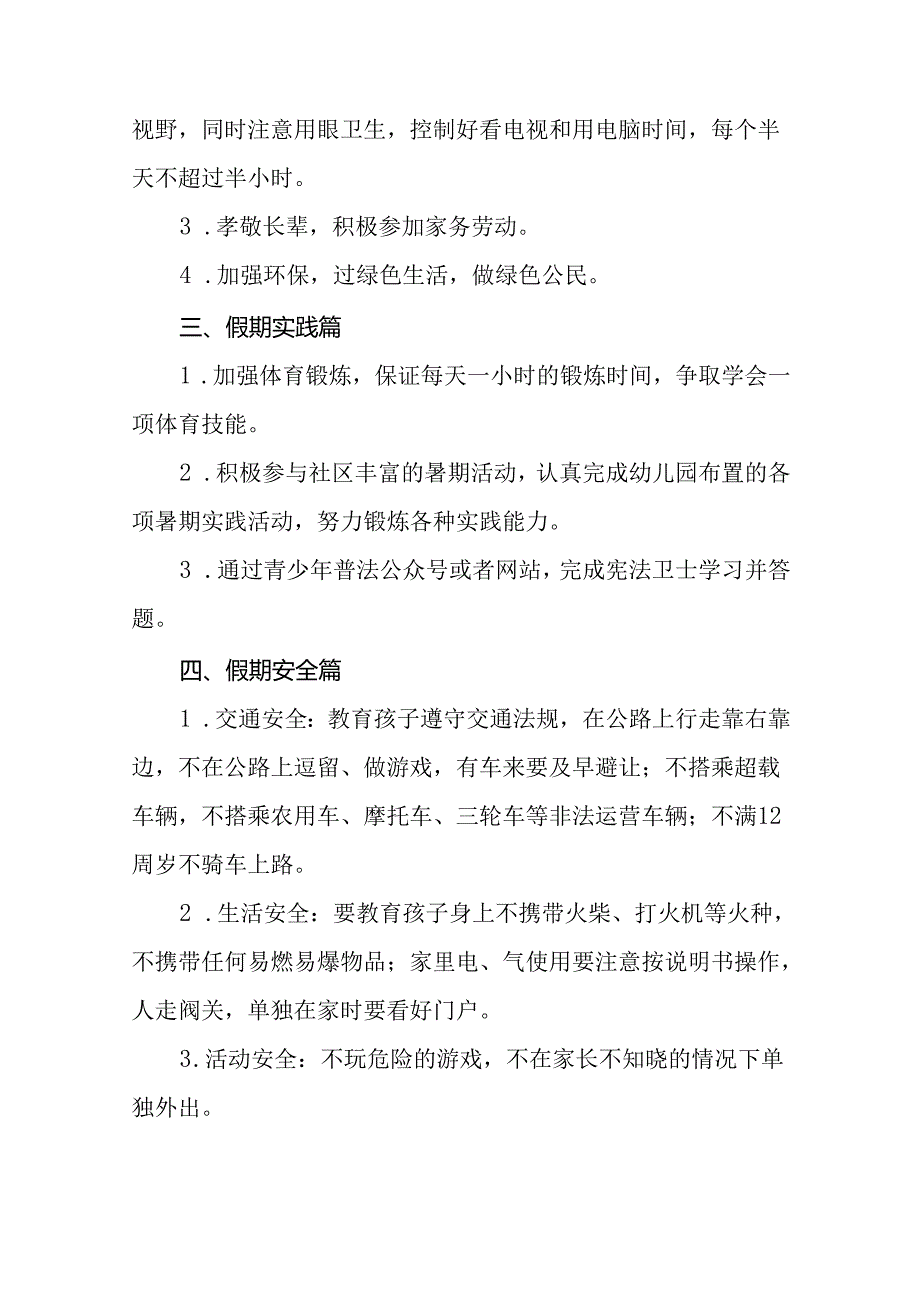 2024年幼儿园暑假放假通知及温馨提示(11篇).docx_第2页