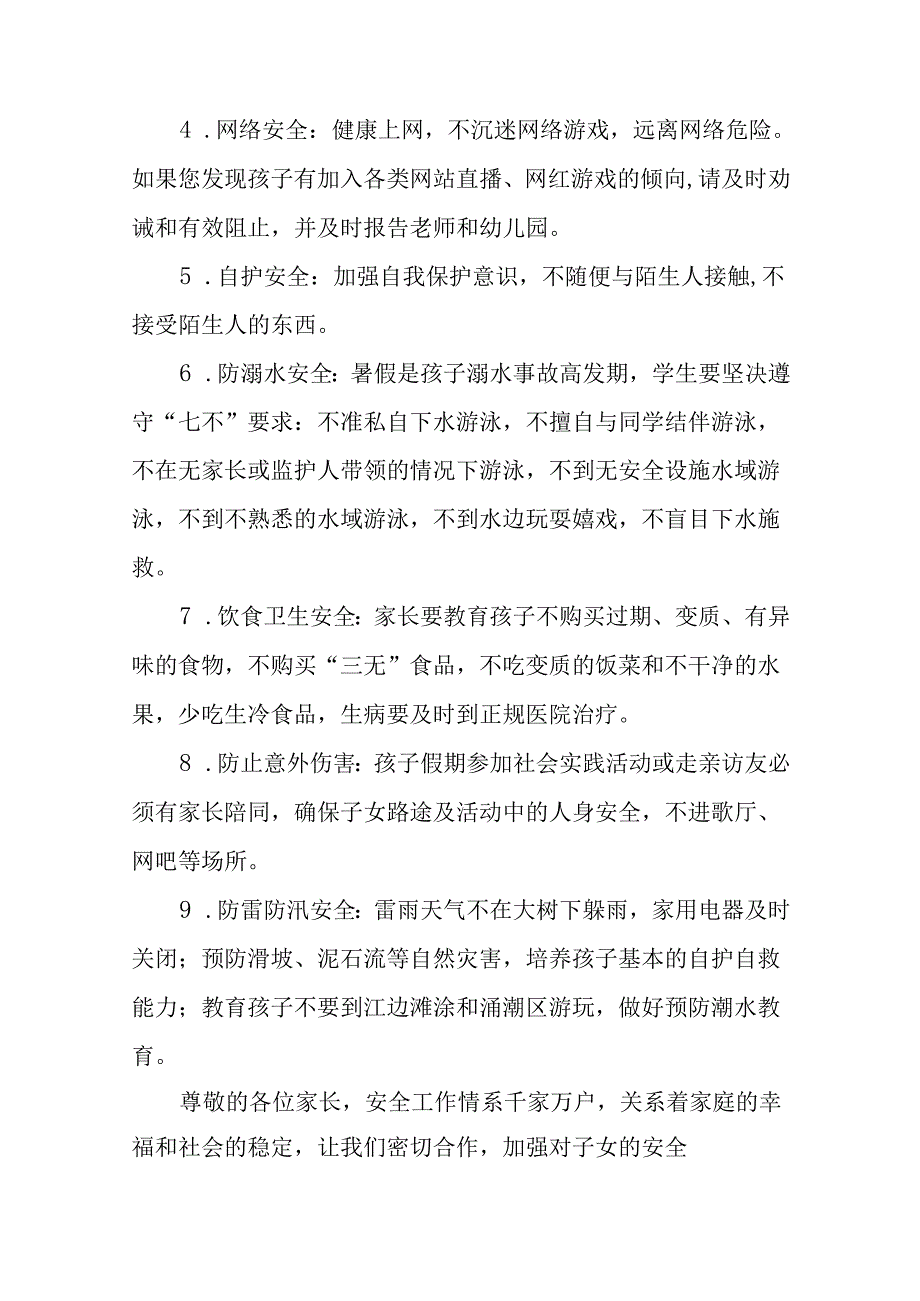 2024年幼儿园暑假放假通知及温馨提示(11篇).docx_第3页