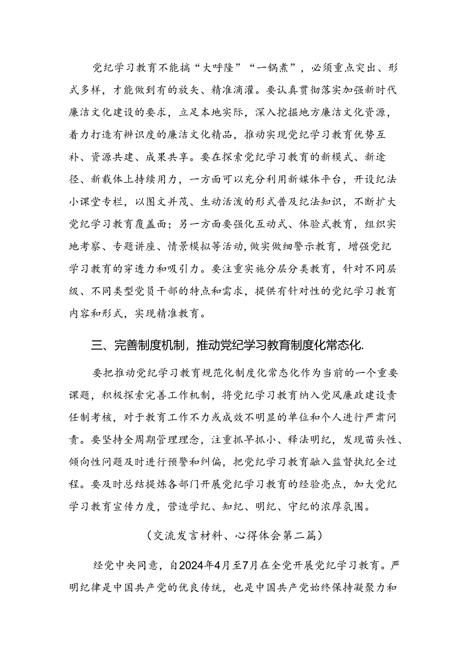 共七篇2024年保持党纪学习教育“最佳状态”个人心得体会.docx_第2页