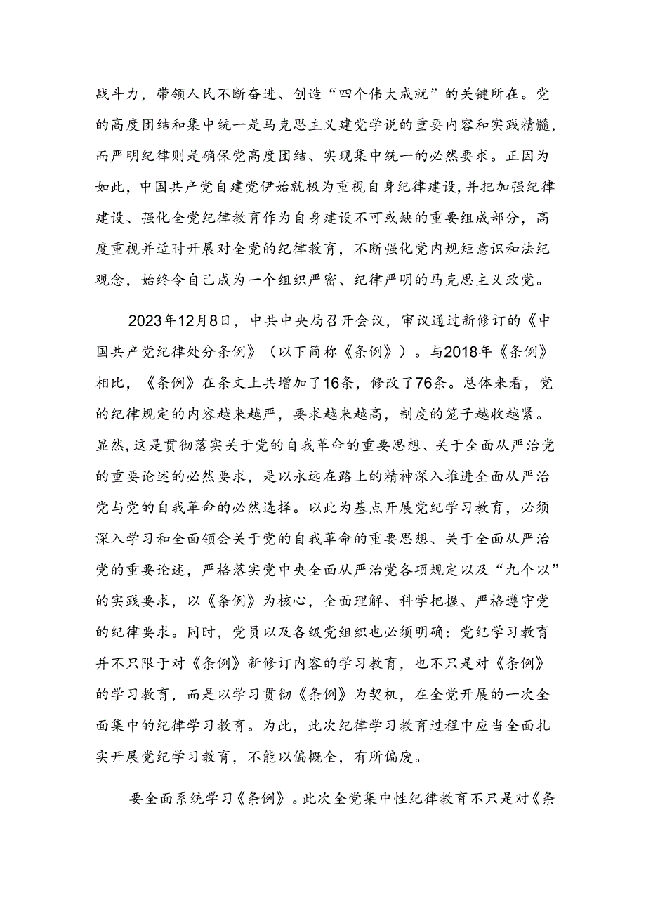 共七篇2024年保持党纪学习教育“最佳状态”个人心得体会.docx_第3页