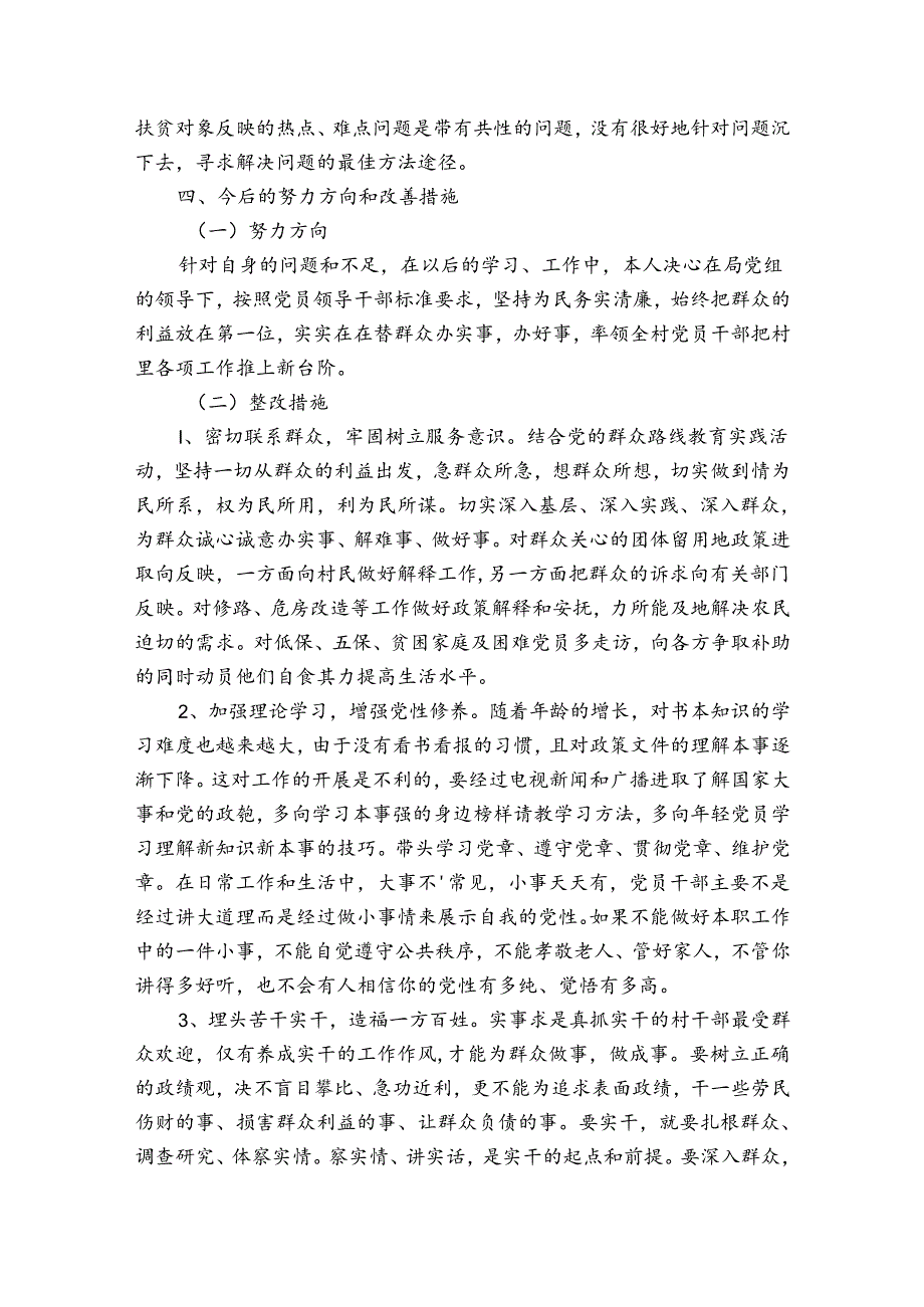 普通党员个人剖析材料2022年范文(通用3篇).docx_第3页