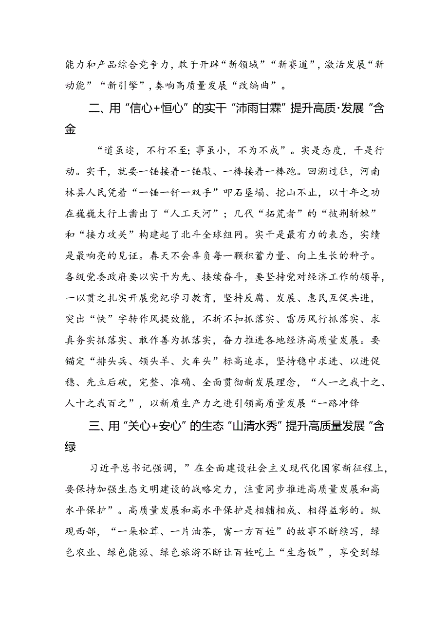 学习青海考察调研时重要讲话精神心得体会研讨发言8篇（精选版）.docx_第2页