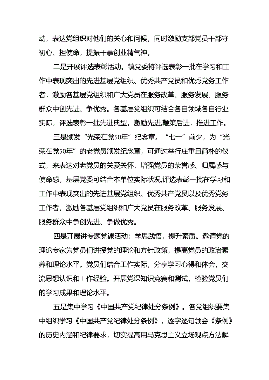 (12篇)2024年“七一建党节”主题活动方案.docx_第2页