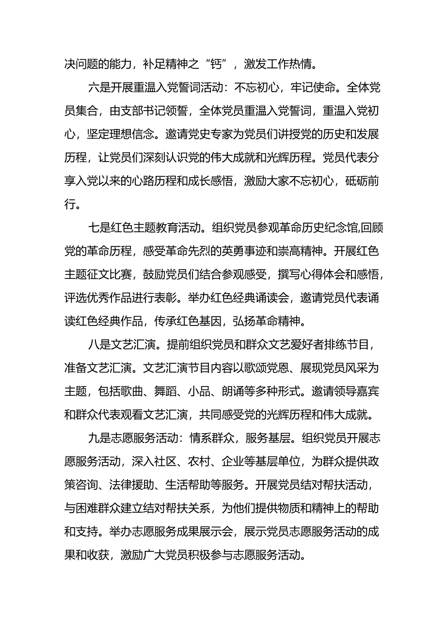 (12篇)2024年“七一建党节”主题活动方案.docx_第3页