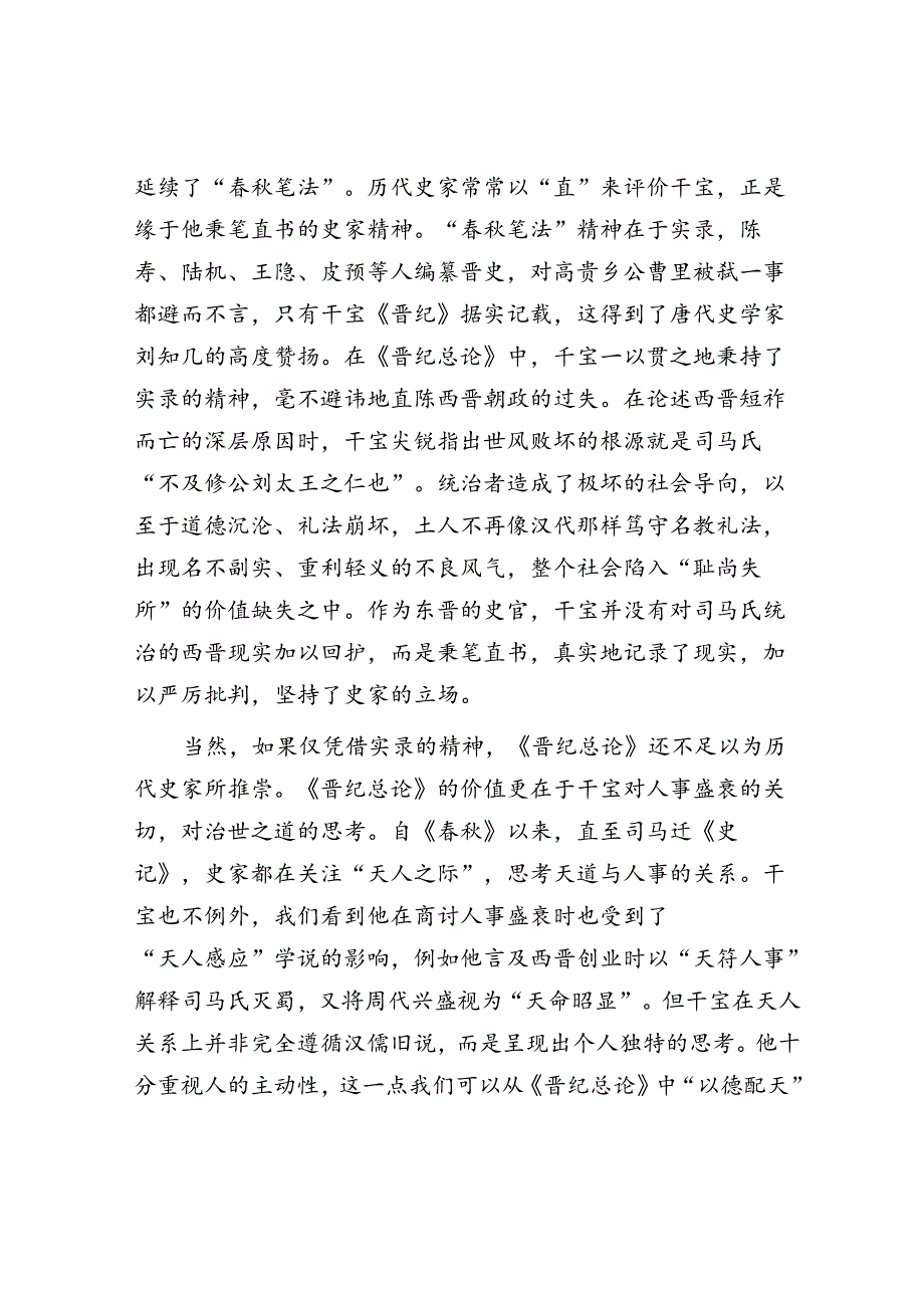 干宝《晋纪总论》中的“治道”.docx_第2页