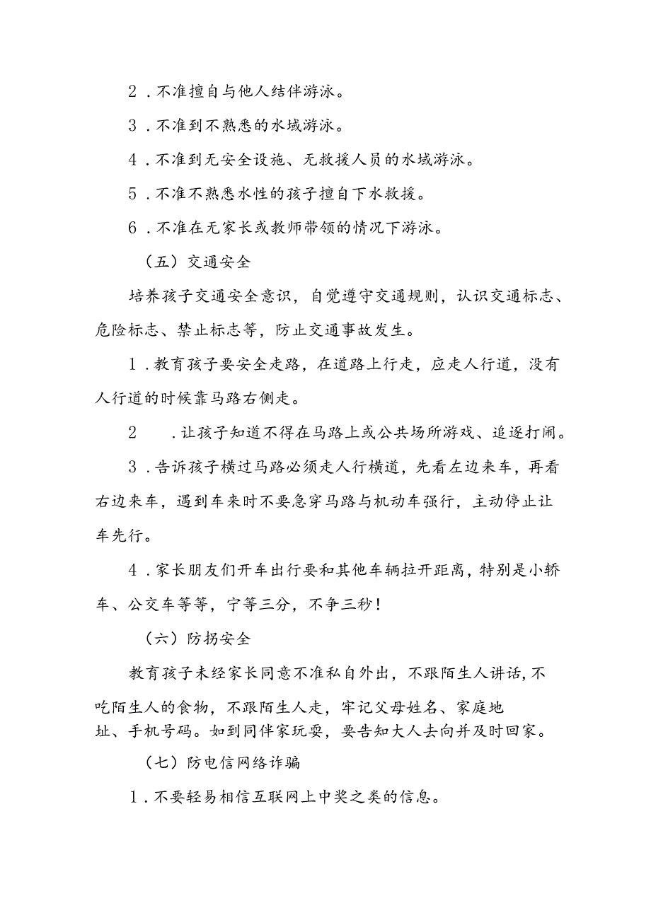 六篇幼儿园2024暑假放假通知.docx_第3页