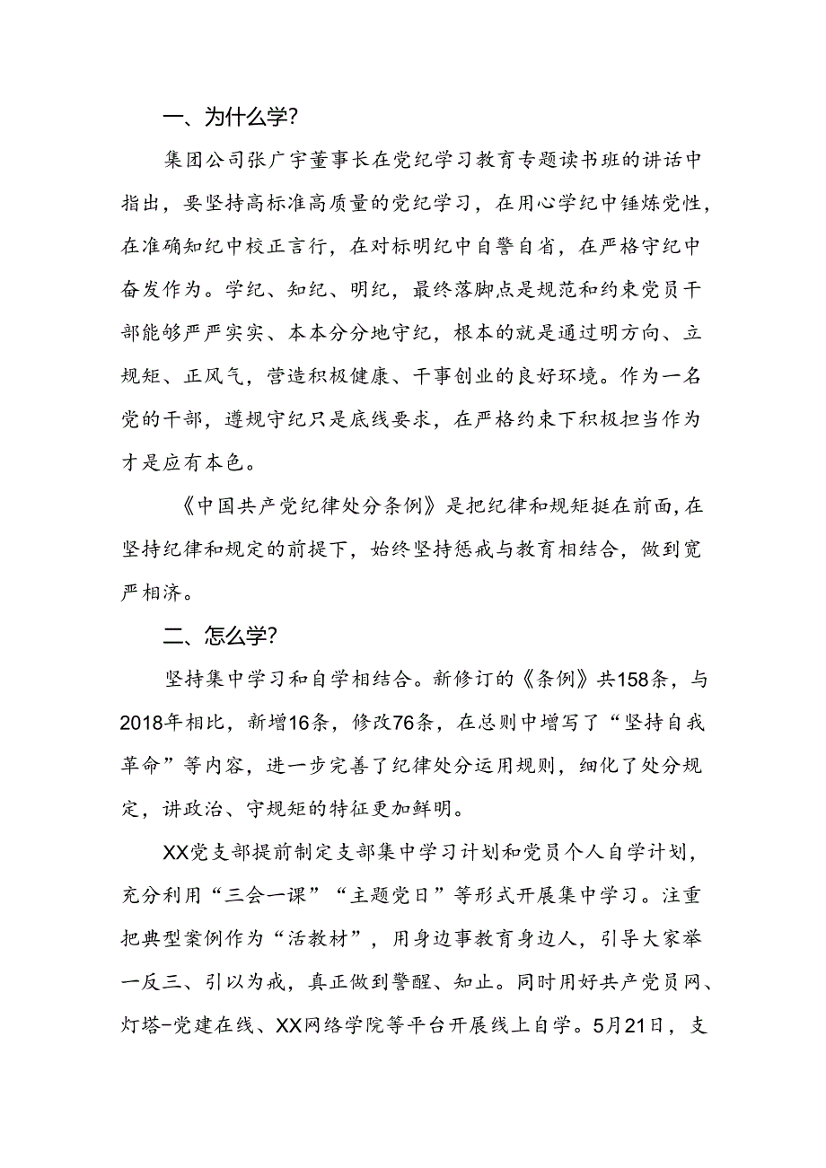 企业关于开展2024年党纪学习教育心得体会十五篇.docx_第3页