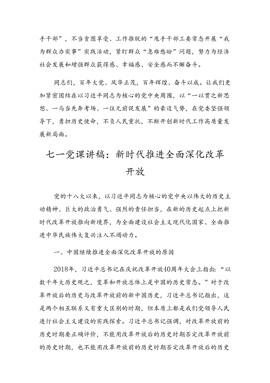 2024年度庆祝“七一”系列活动警示教育党课专题辅导8篇汇编.docx_第3页