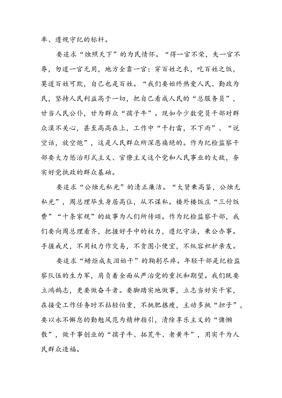 领导干部2024年党纪学习教育观看警示教育片心得体会二十七篇.docx_第3页