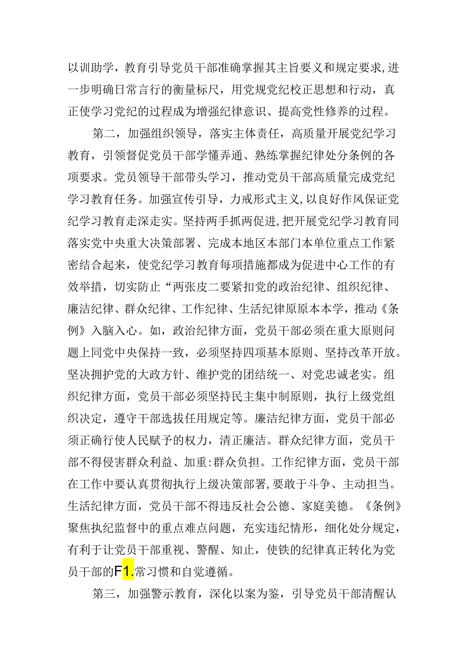 金融系统党纪学习教育纪律党课：坚持党中央对金融工作的集中统一领导坚定不移走中国特色金融发展之路推进金融高质量发展9篇（详细版）.docx_第3页