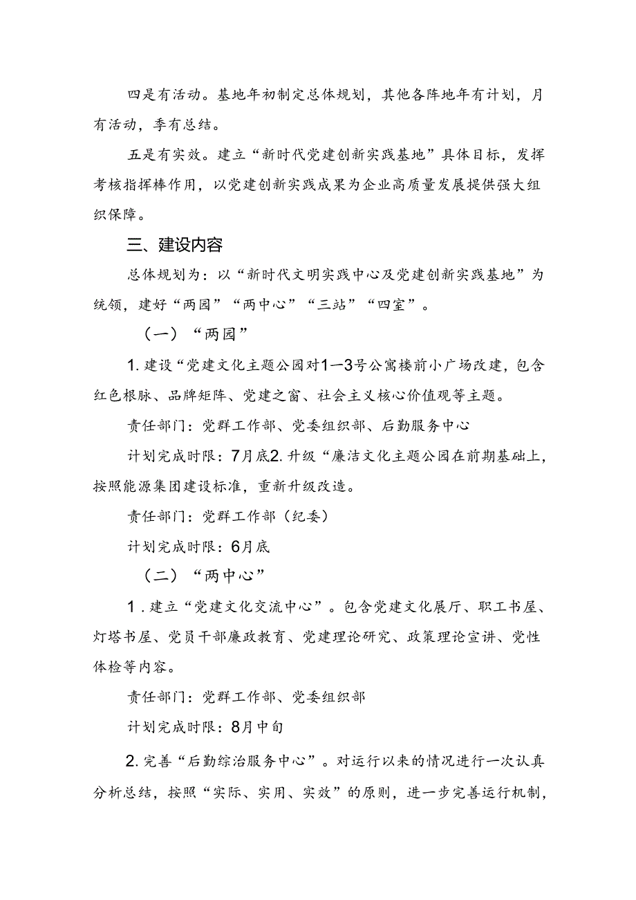 公司关于建设“新时代文明实践中心及党建创新实践基地”建设的实施方案.docx_第2页