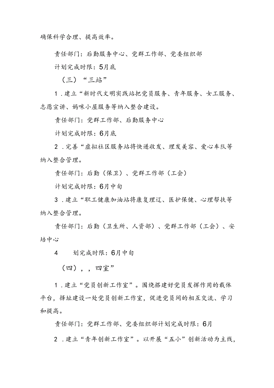 公司关于建设“新时代文明实践中心及党建创新实践基地”建设的实施方案.docx_第3页