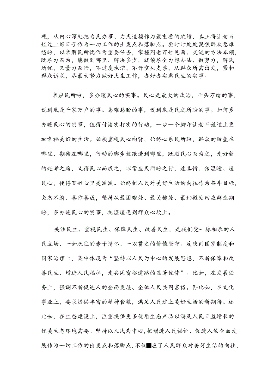 学习在青海考察时讲话精神心得体会.docx_第2页