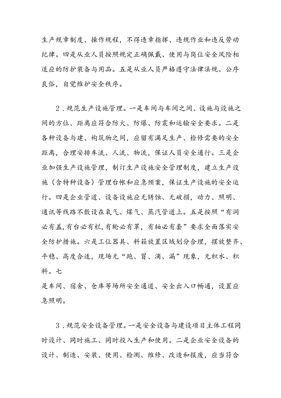 县安全生产标准化企业创建工作方案.docx_第3页