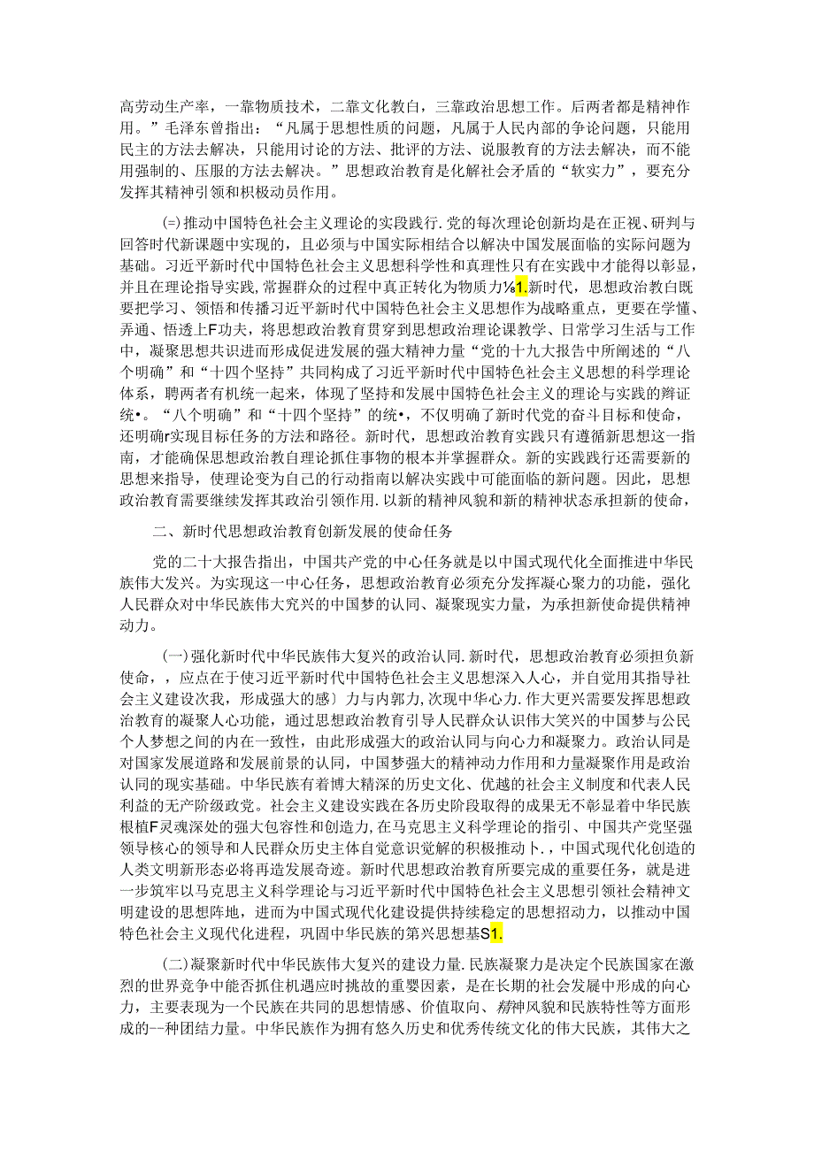 扛牢使命任务 不断开创新时代思政教育新局面.docx_第2页