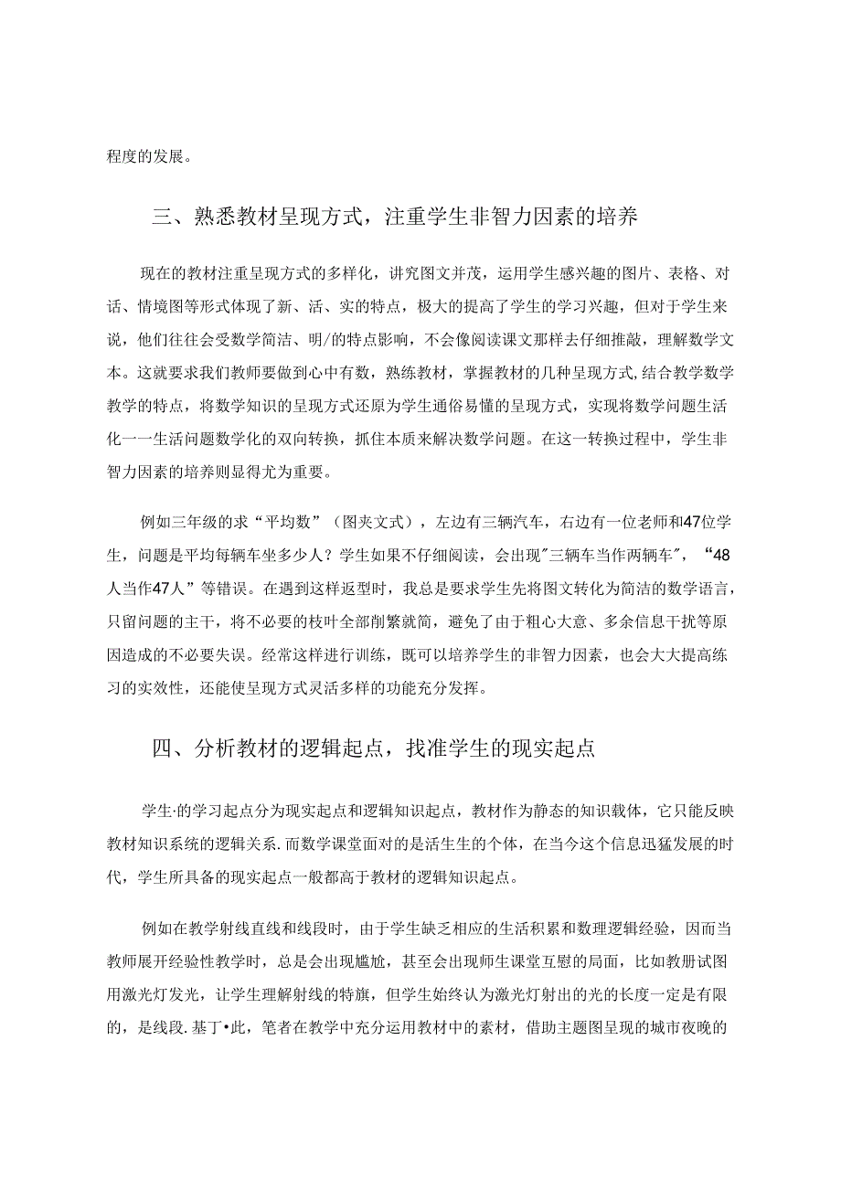 让教材为我所用 论文.docx_第3页