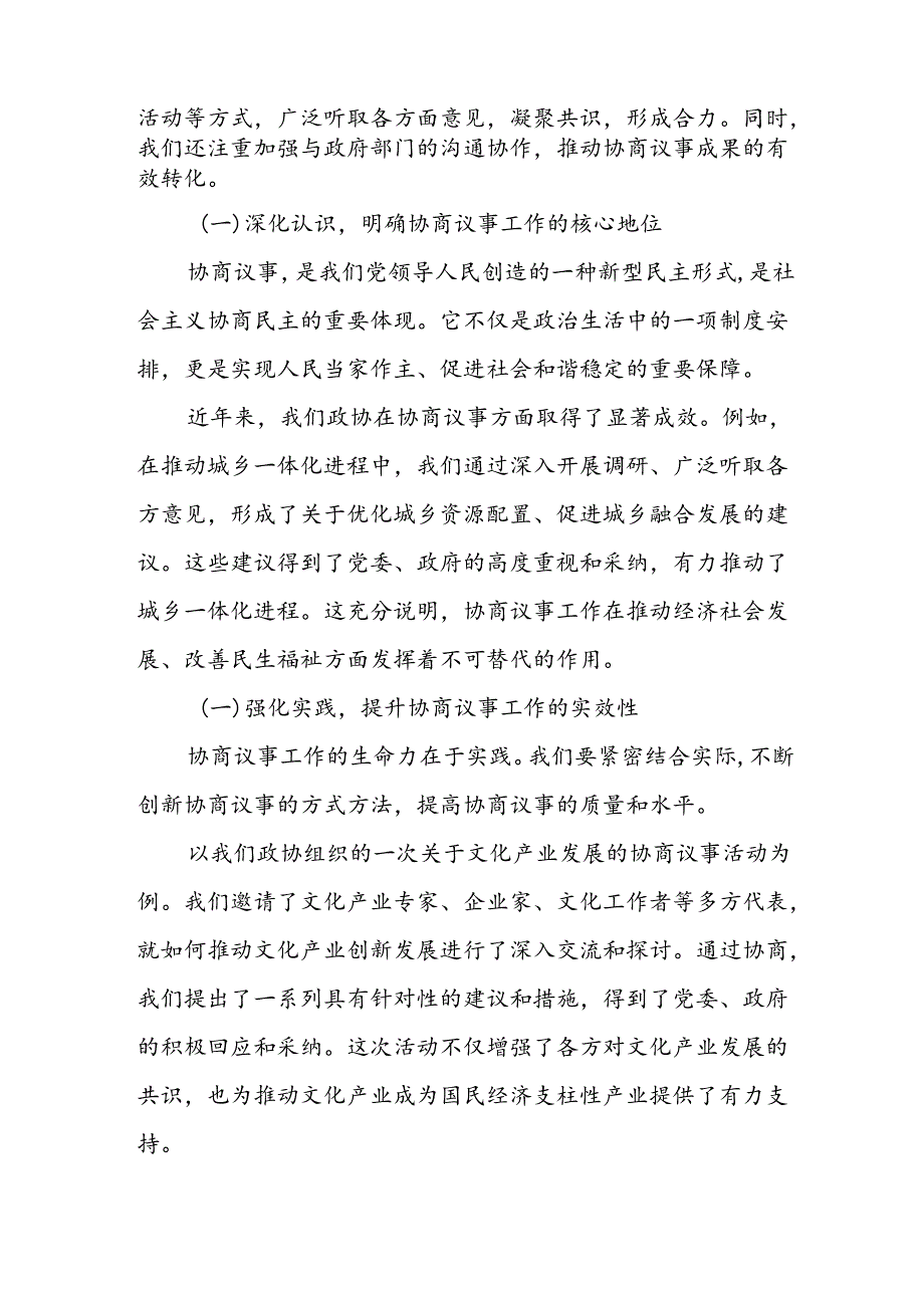 某区政协在全市政协“有事好商量”协商议事工作推进会上的交流发言.docx_第3页