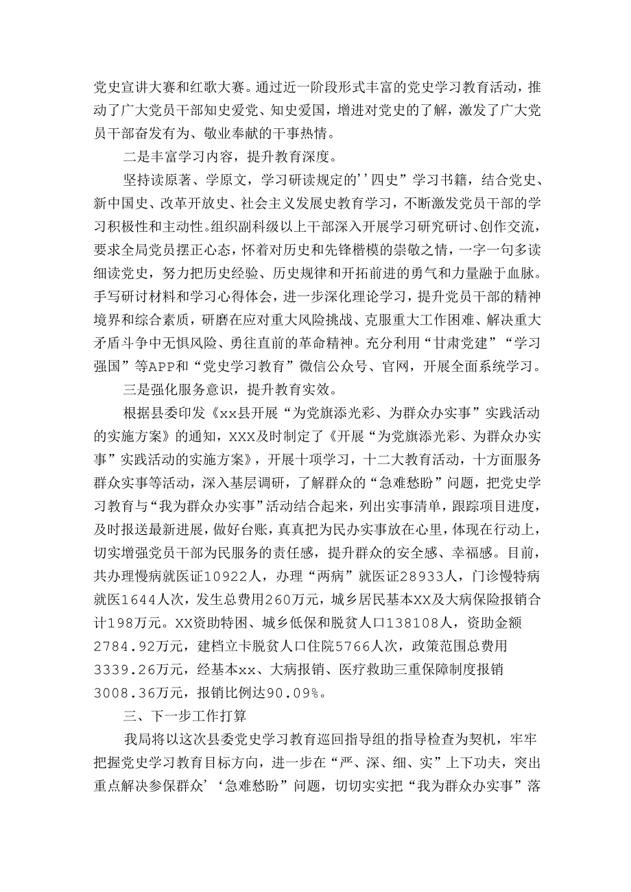 暑期教职工党史学习教育自学汇报材料【六篇】.docx_第2页