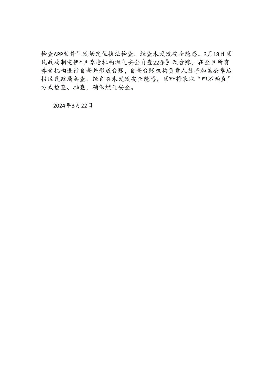 养老机构燃气安全 培训总结.docx_第2页