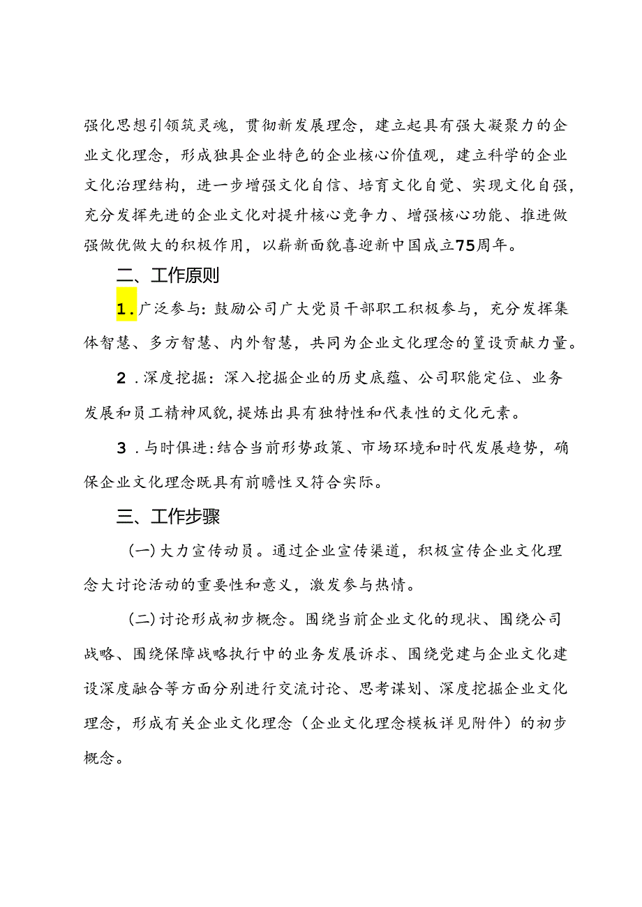 关于开展“培育企业文化理念大讨论”活动的实施方案.docx_第2页