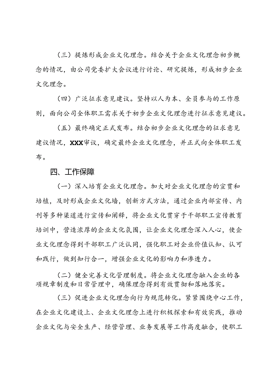 关于开展“培育企业文化理念大讨论”活动的实施方案.docx_第3页