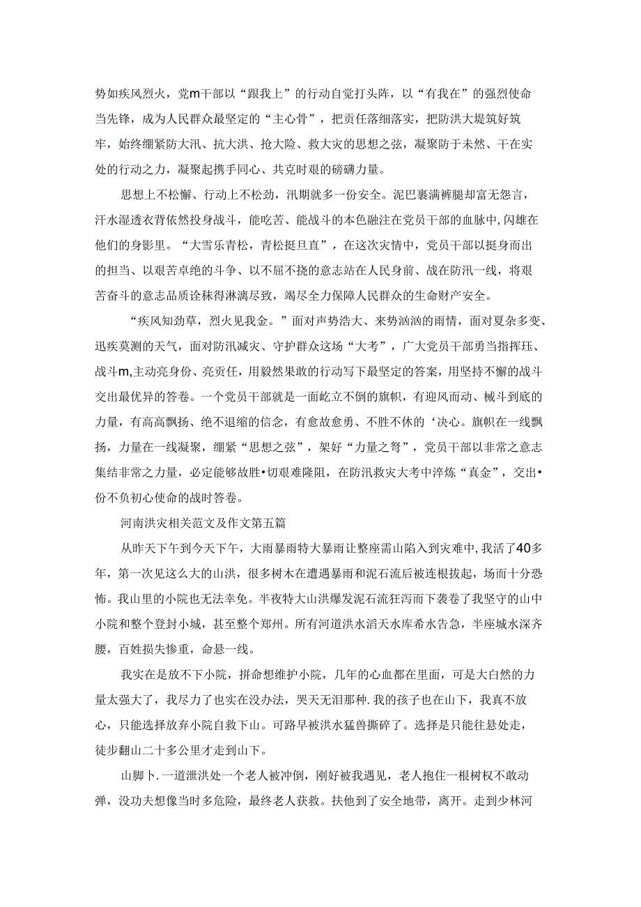 河南洪灾相关范文及作文推荐5篇.docx_第3页