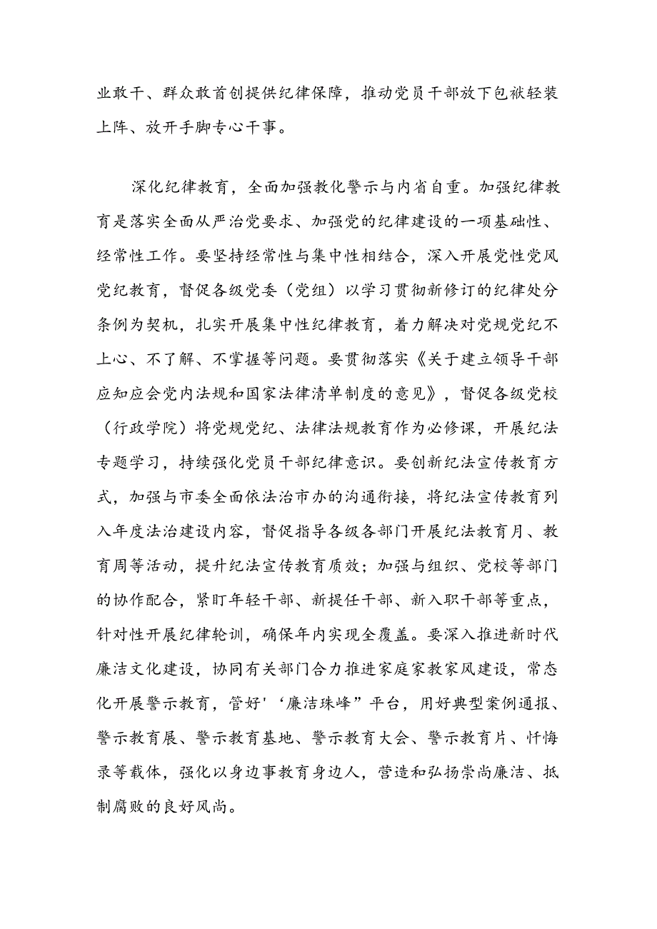 纪委书记在2024年市委常委会第六次集体学习会上的交流发言（集中性纪律教育）.docx_第3页