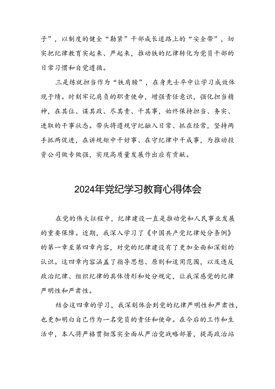 党员干部2024年党纪学习教育专题学习交流发言(五篇).docx_第3页