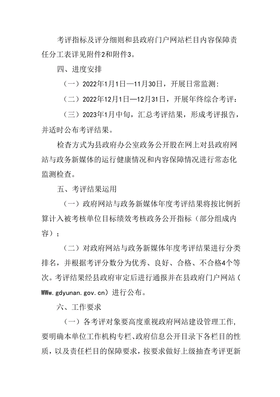 关于新时代政府网站与政务新媒体考评方案.docx_第3页