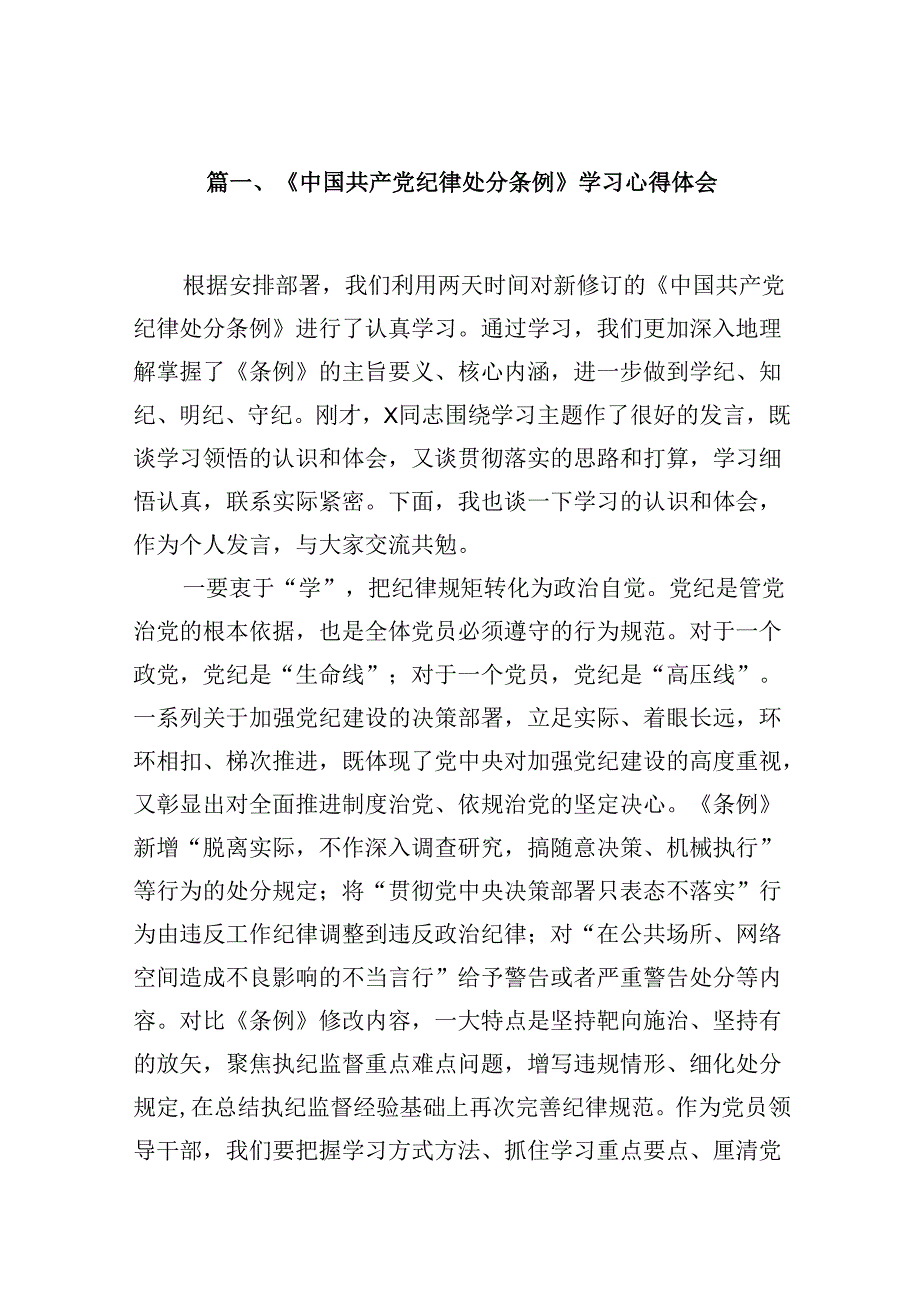 （11篇）《中国共产党纪律处分条例》学习心得体会集合.docx_第2页