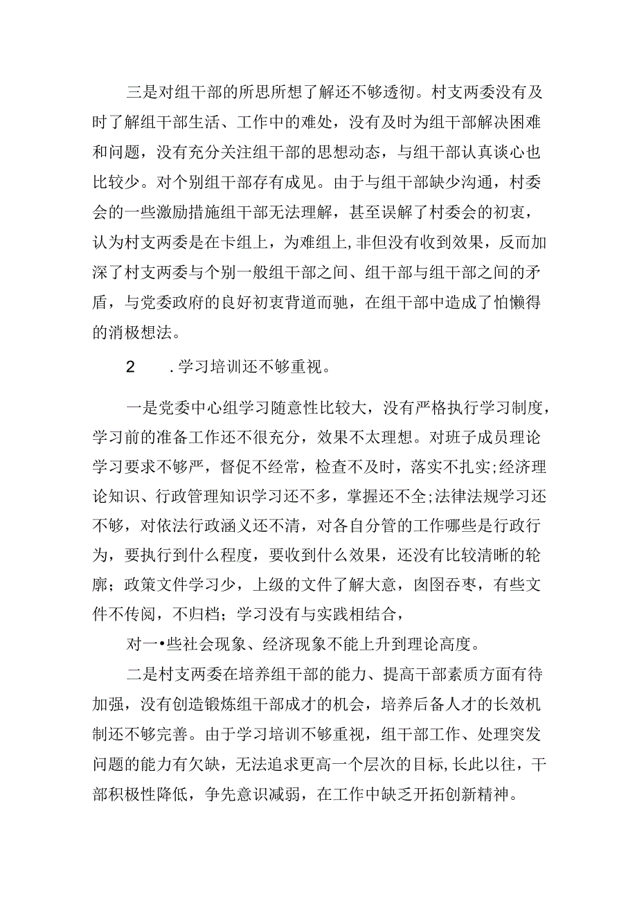 以案促改党纪学习教育专题组织生活会个人对照检查材料6篇（详细版）.docx_第2页